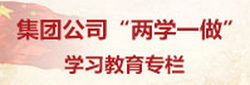 两学一做