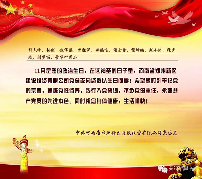 17 11月电子贺信