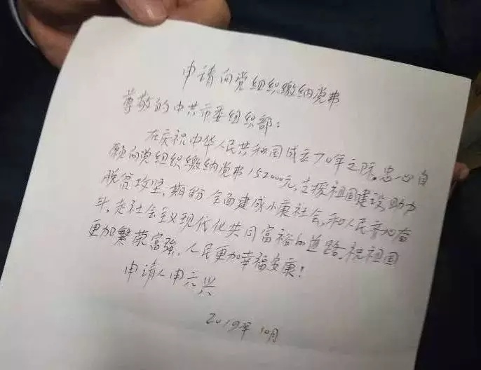 老党员申六兴