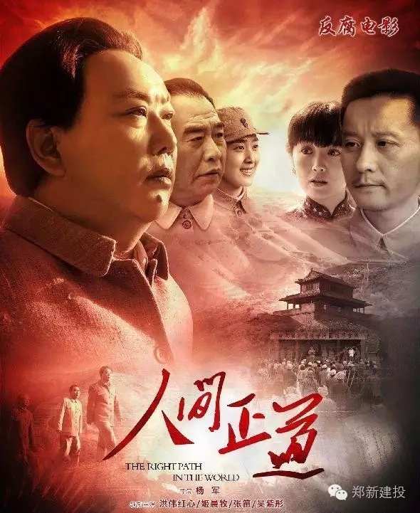 廉政电影下工地