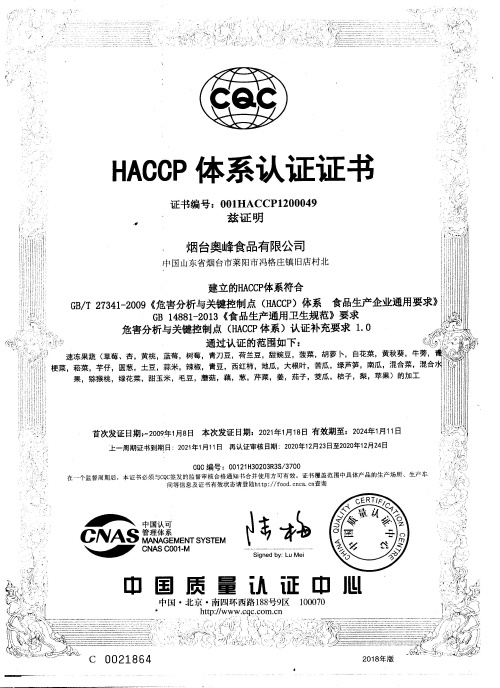 HACCP证书中文版
