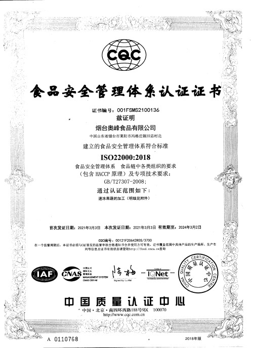 ISO 22000証明書