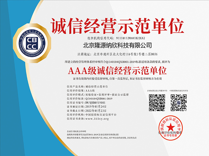 诚信经营示范单位