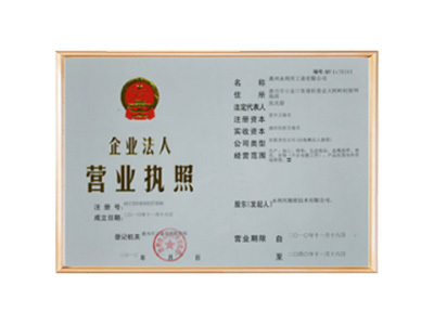 企業(yè)資質(zhì)
