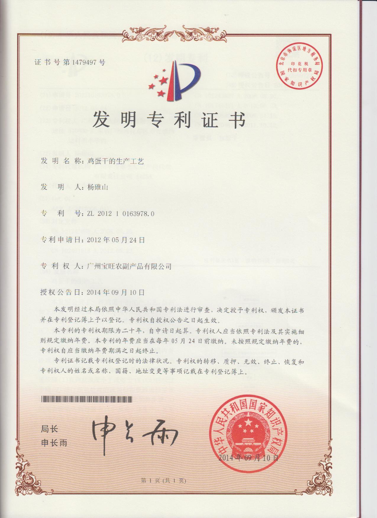 专利证书 (2)