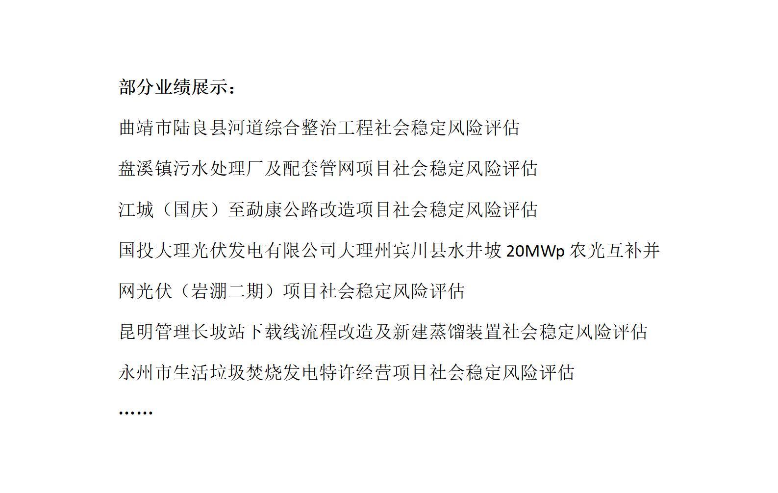 社會(huì)穩(wěn)定性風(fēng)險(xiǎn)評(píng)估部分業(yè)績(jī)展示