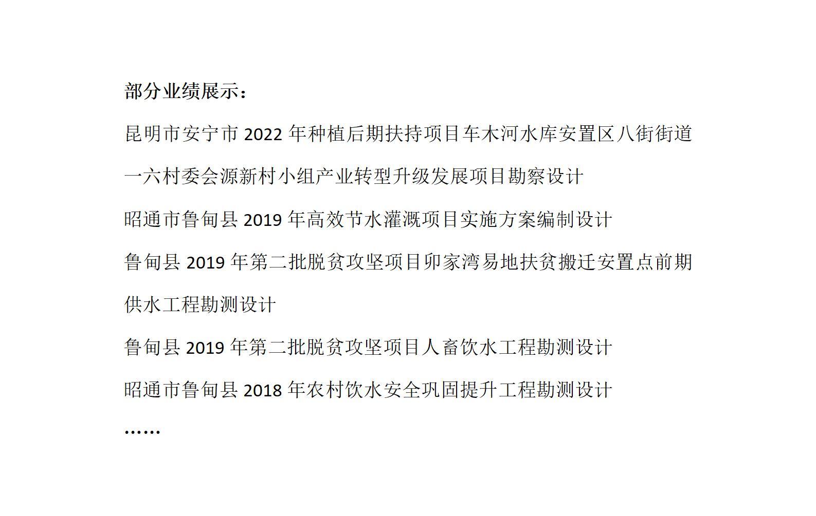 水利工程設(shè)計及施工部分業(yè)績展示