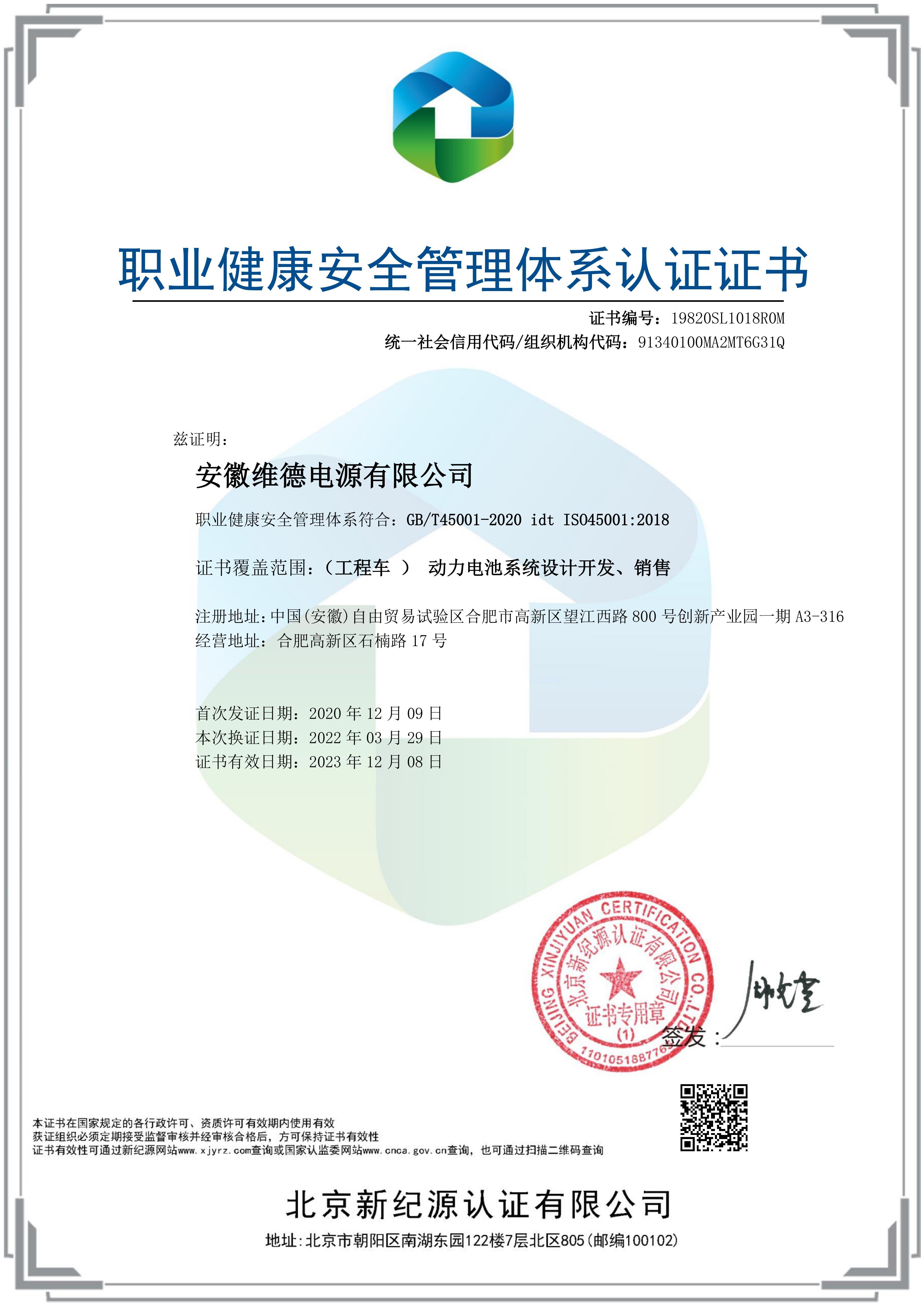 职业健康安全管理体系认证证书 职业健康安全管理体系认证证书
