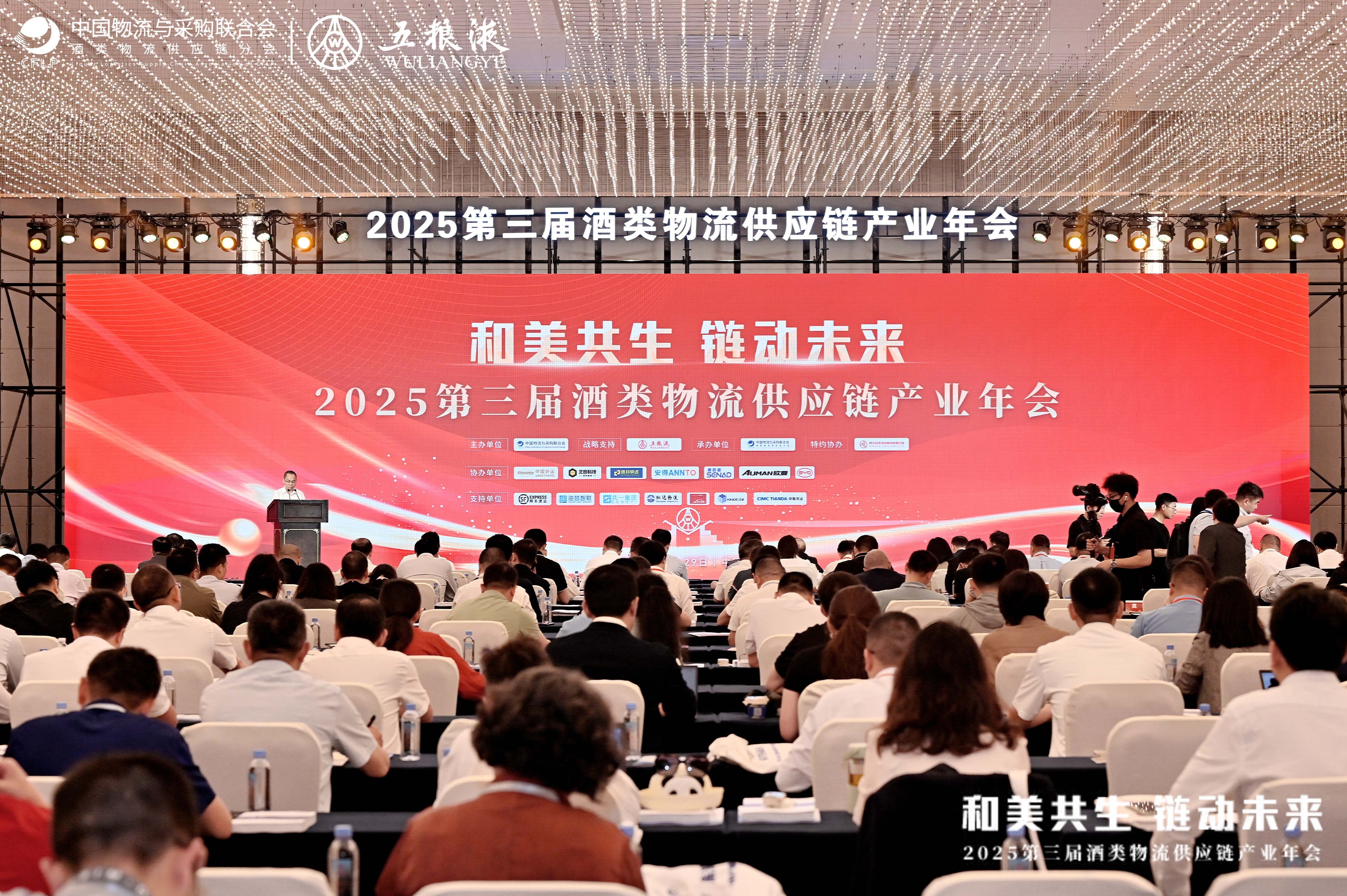 和美共生 链动未来丨B体育全站下载参加2025第三届酒类物流供应链产业年会荣获双项大奖