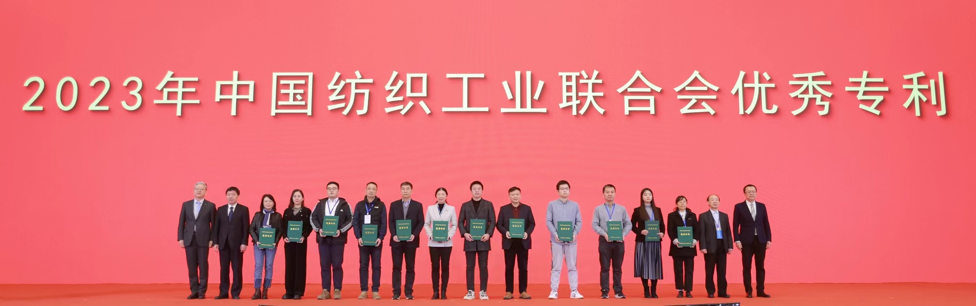 太阳集团tcy8722荣获2023年“中国纺织工业联合会优秀专利金奖”