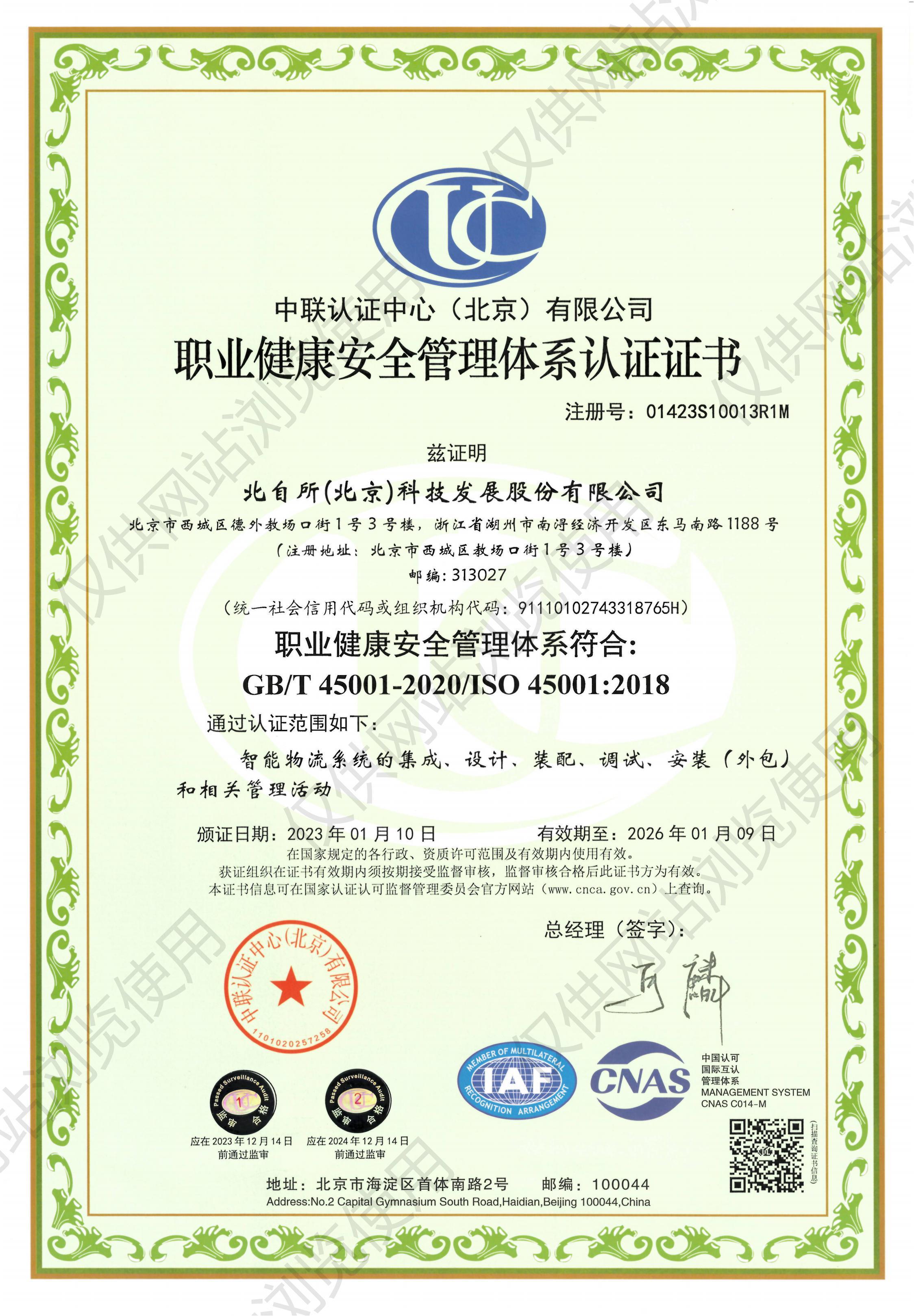 職業(yè)健康安全管理體系認(rèn)證證書(shū)