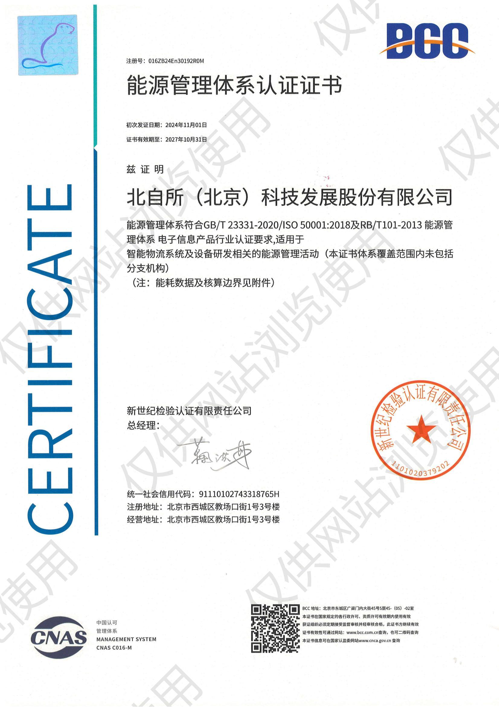 能源管理体系认证证书