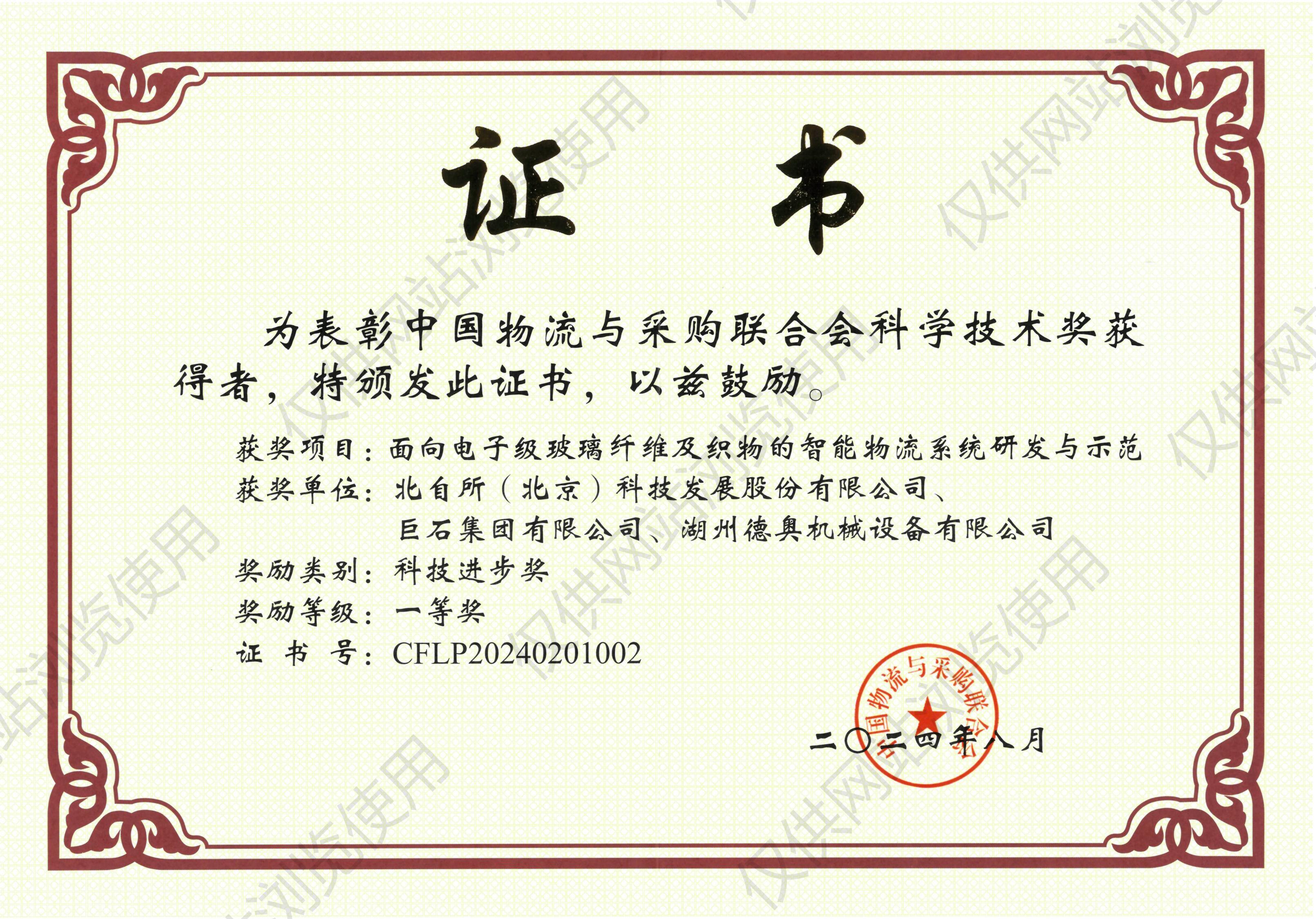 2024年度科技进步奖一等奖