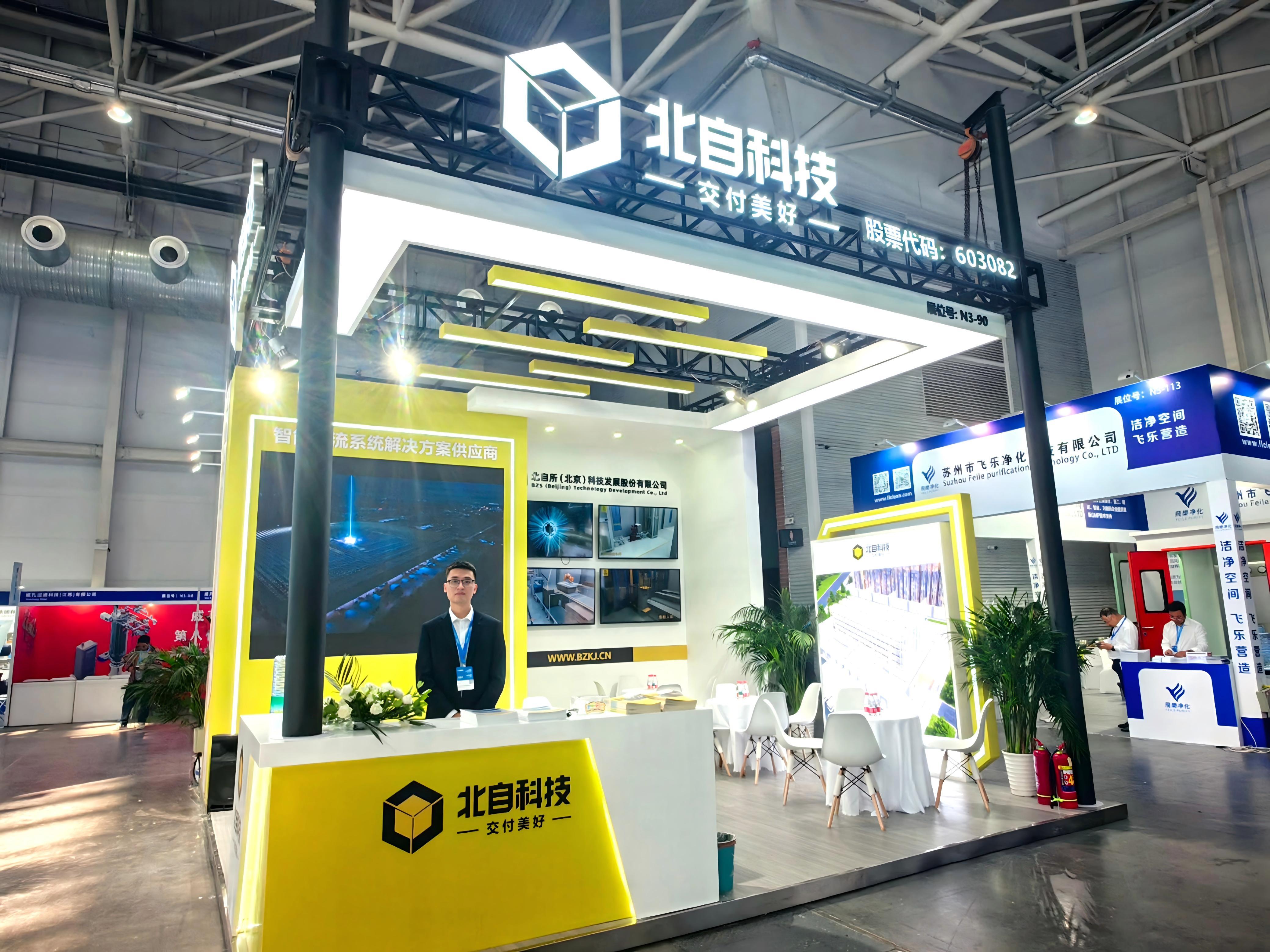 北自科技亮相第67届 (2025年秋季) 全国制药机械博览会 展现全场景解决方案硬实力