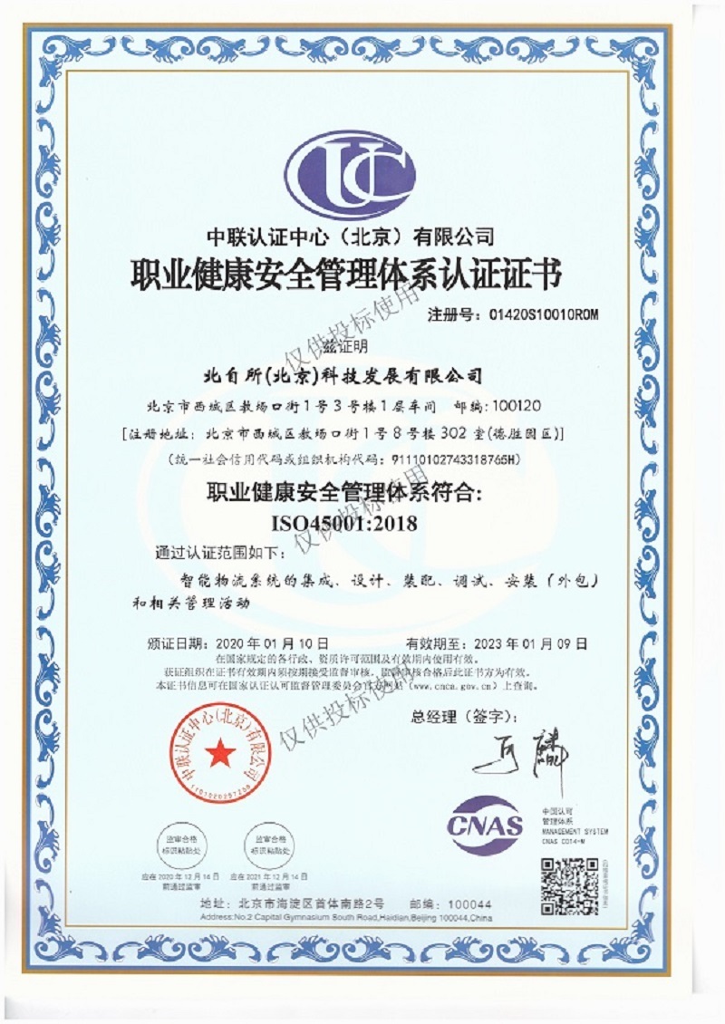 Certification certificate of occupational health and safety management system