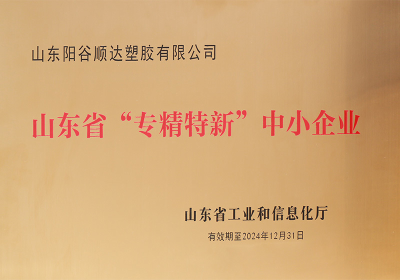 山東省專精特新