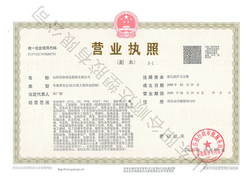 營業執照