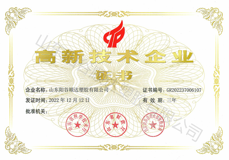 高新技術企業證書