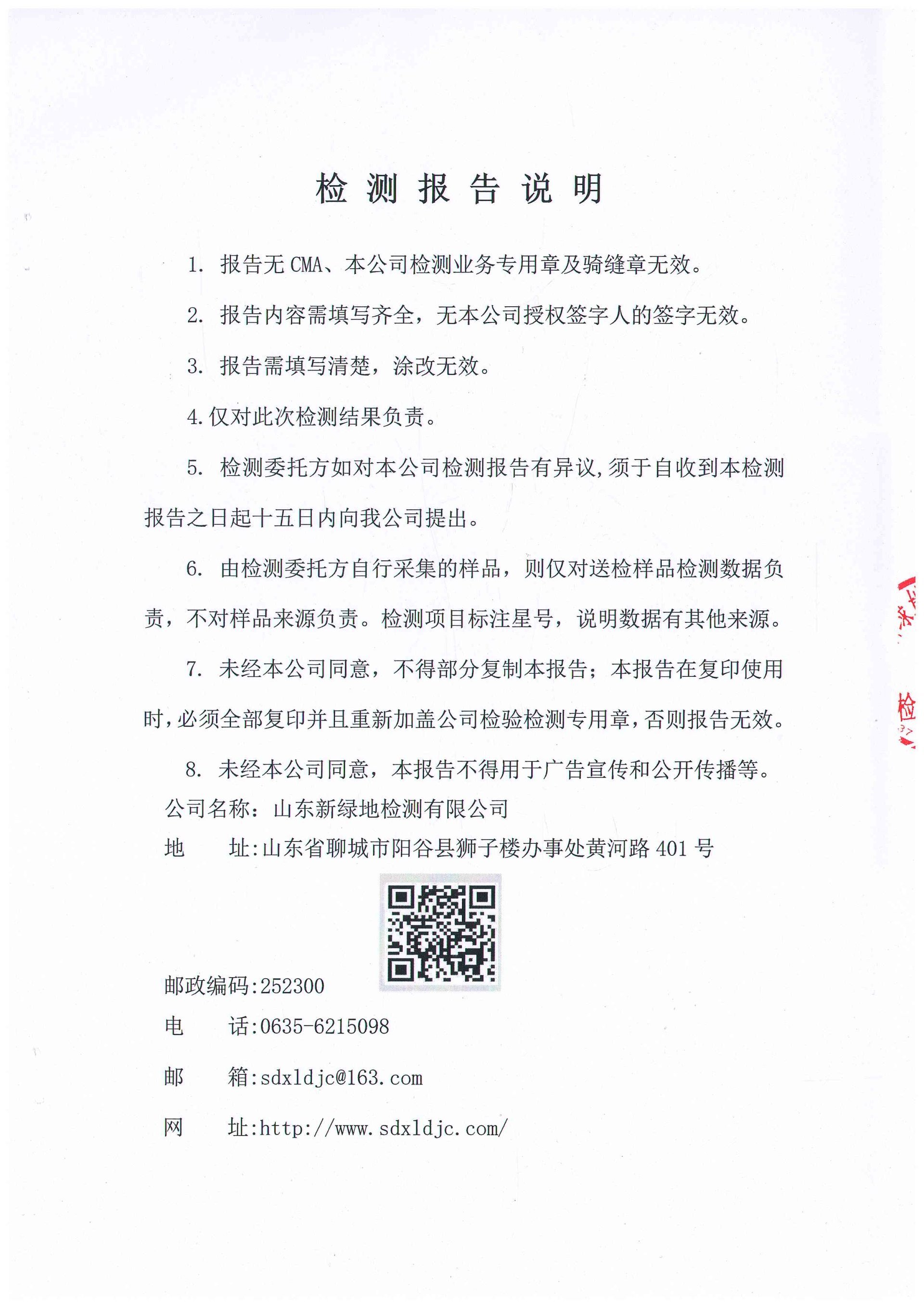 2020年第三季度山東陽(yáng)谷順達(dá)塑膠有限公司廢氣（有組織）檢測(cè)報(bào)告