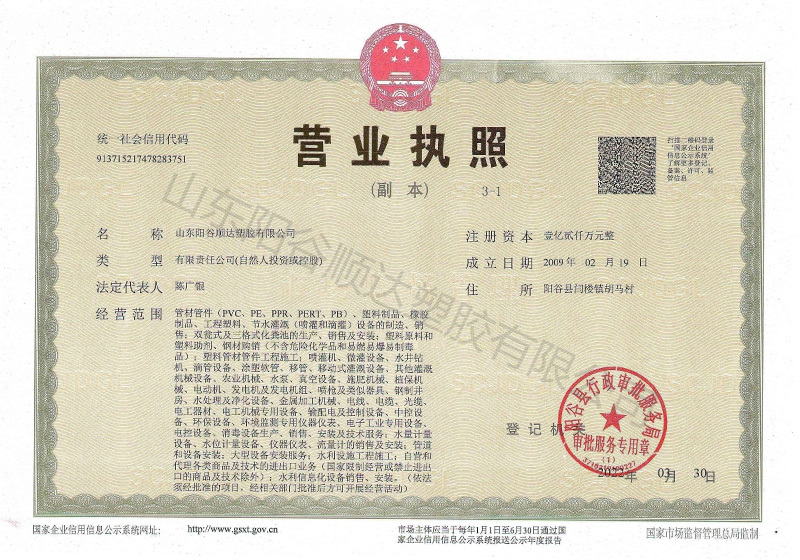 營業執照