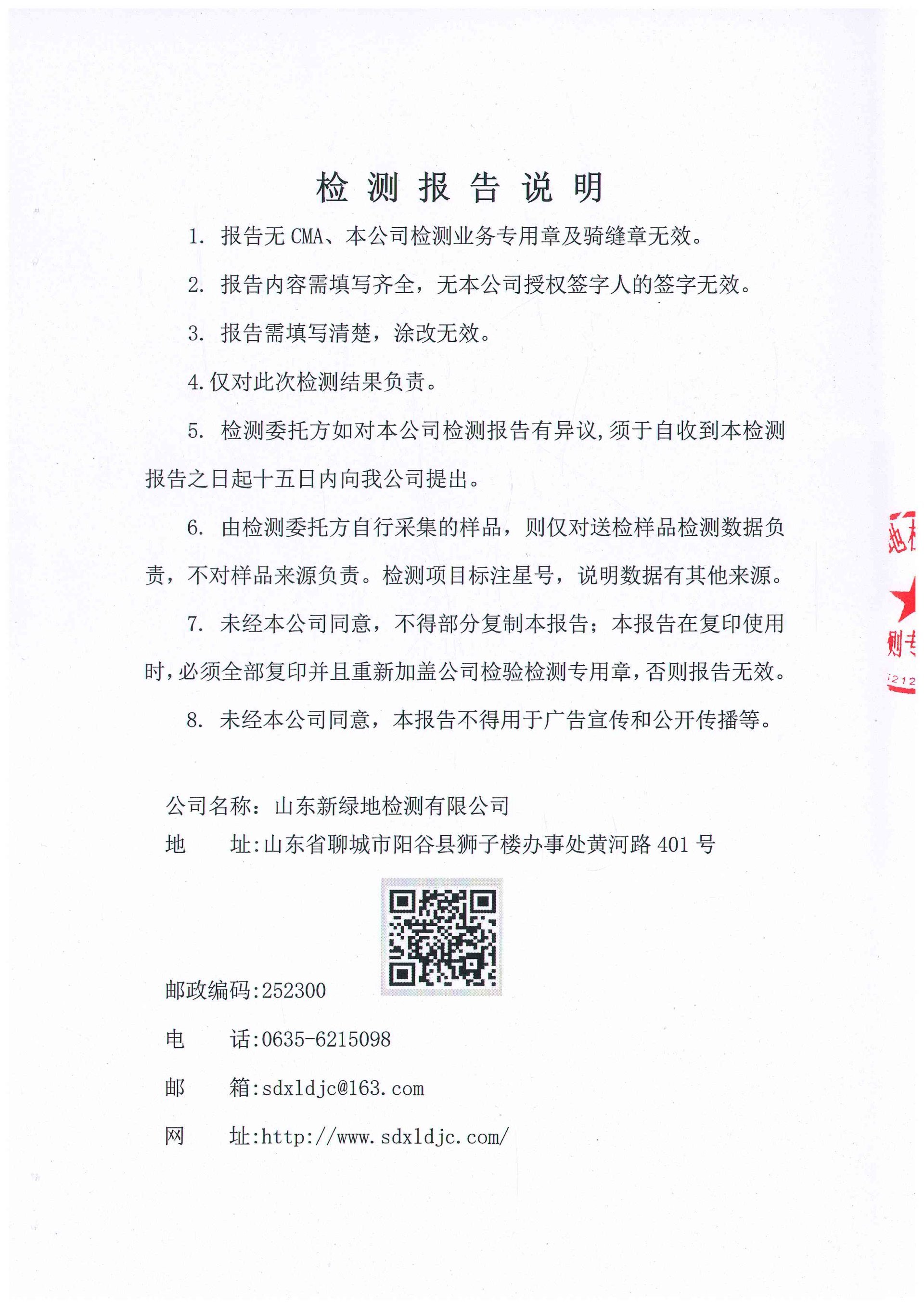 2020年第三季度山東陽谷順達塑膠有限公司噪聲檢測報告