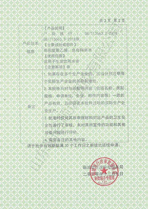 PE衛生許可批件