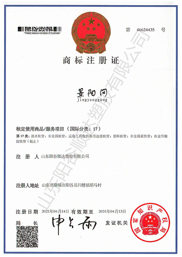 景陽岡商標注冊證