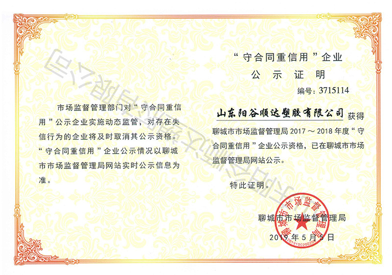 守合同重信用 公示證明