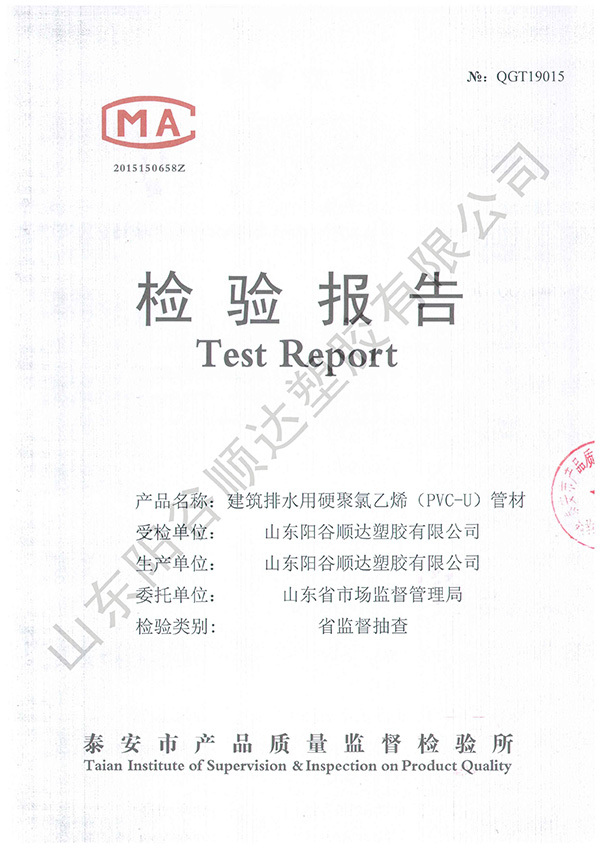 檢驗報告