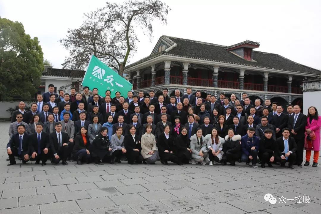 砥砺奋进 凝心聚力 再前行——众一控股2018年工作年会暨2019年迎新联欢会在遵义隆重举行