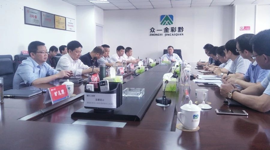 众一金彩黔召开信息化系统项目启动会