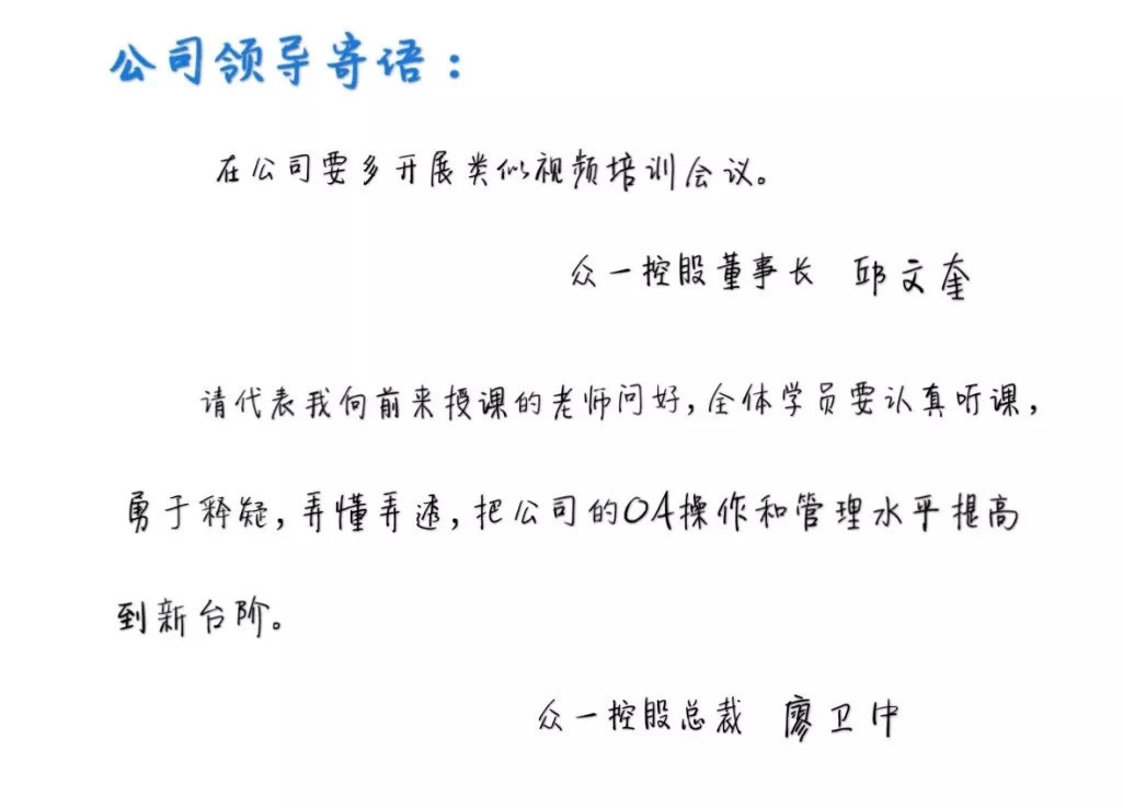 众一控股2018年度OA办公系统操作专题培训圆满完成