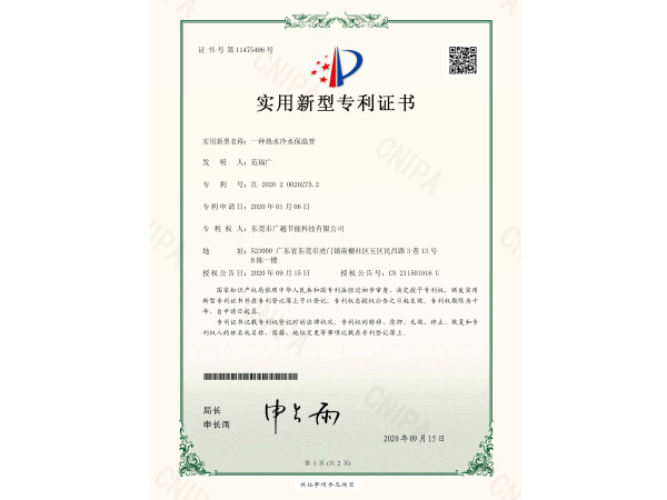 熱水冷水保溫管專利證書