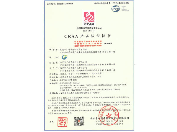 CRAA產(chǎn)品認證證書