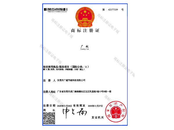 商標注冊證
