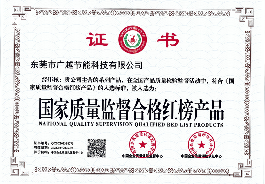 國家質(zhì)量監(jiān)督合格紅榜 國家質(zhì)量監(jiān)督合格紅榜
