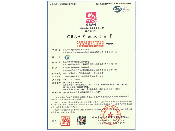 CRAA產(chǎn)品認證證書1 CRAA產(chǎn)品認證證書1