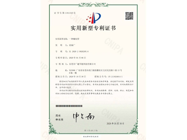 螺紋管專利證書