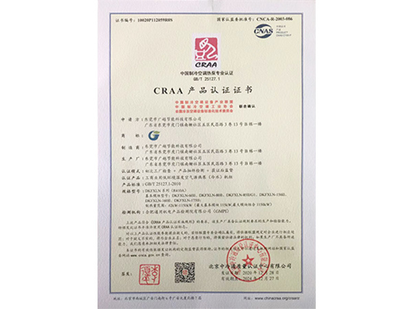 CRAA產(chǎn)品認證 CRAA產(chǎn)品認證