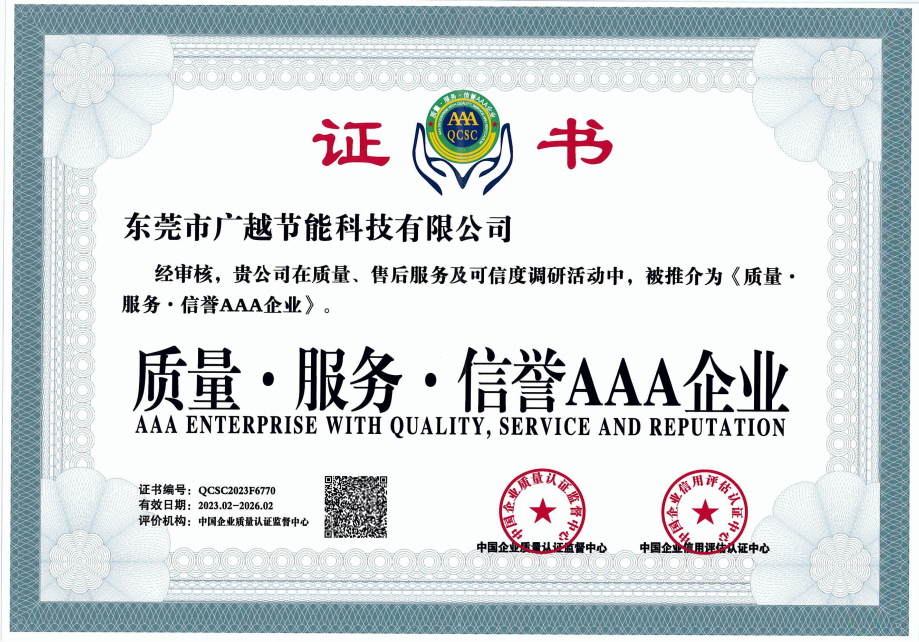 質(zhì)量服務信譽AAA企業(yè) 質(zhì)量服務信譽AAA企業(yè)