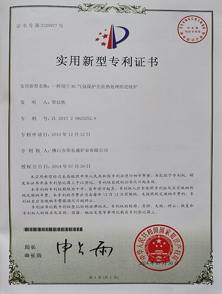 使用新型专利证书