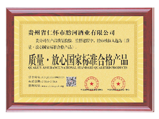 质量.放心国家标准合格产品