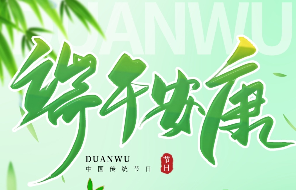 雙寶電子 | 端午節(jié)放假通知