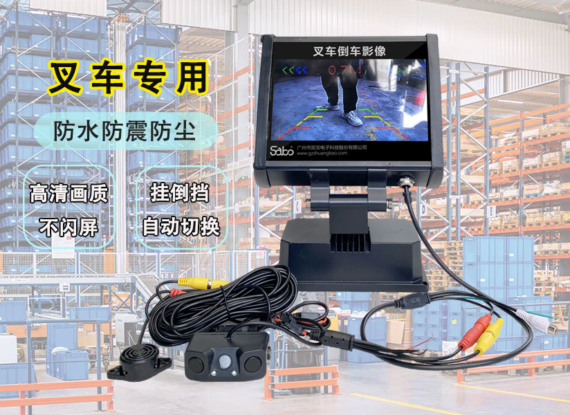 雙寶新品--叉車倒車影像