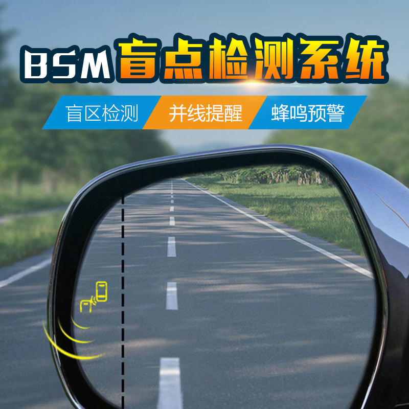 汽車(chē)安全系列->BSM盲點(diǎn)檢測(cè)系統(tǒng)