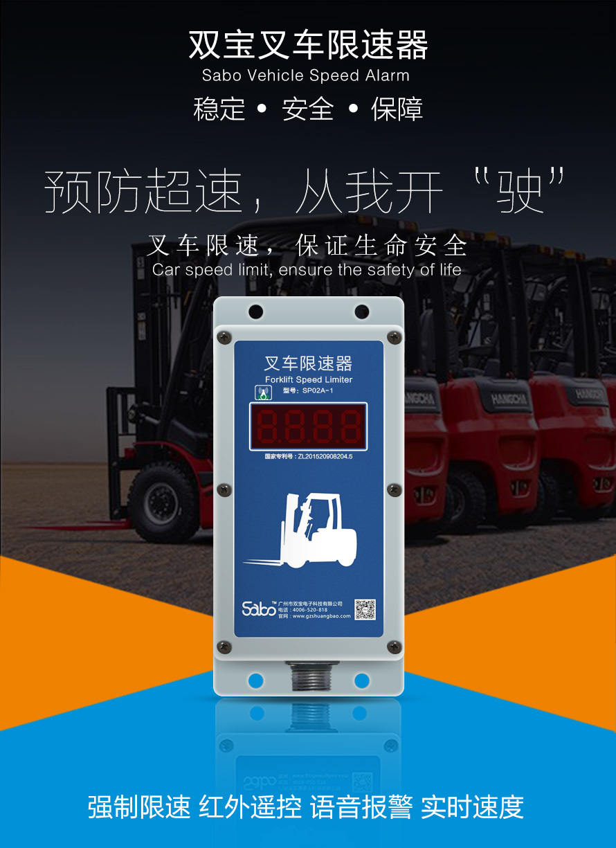 叉車(chē)限速器
