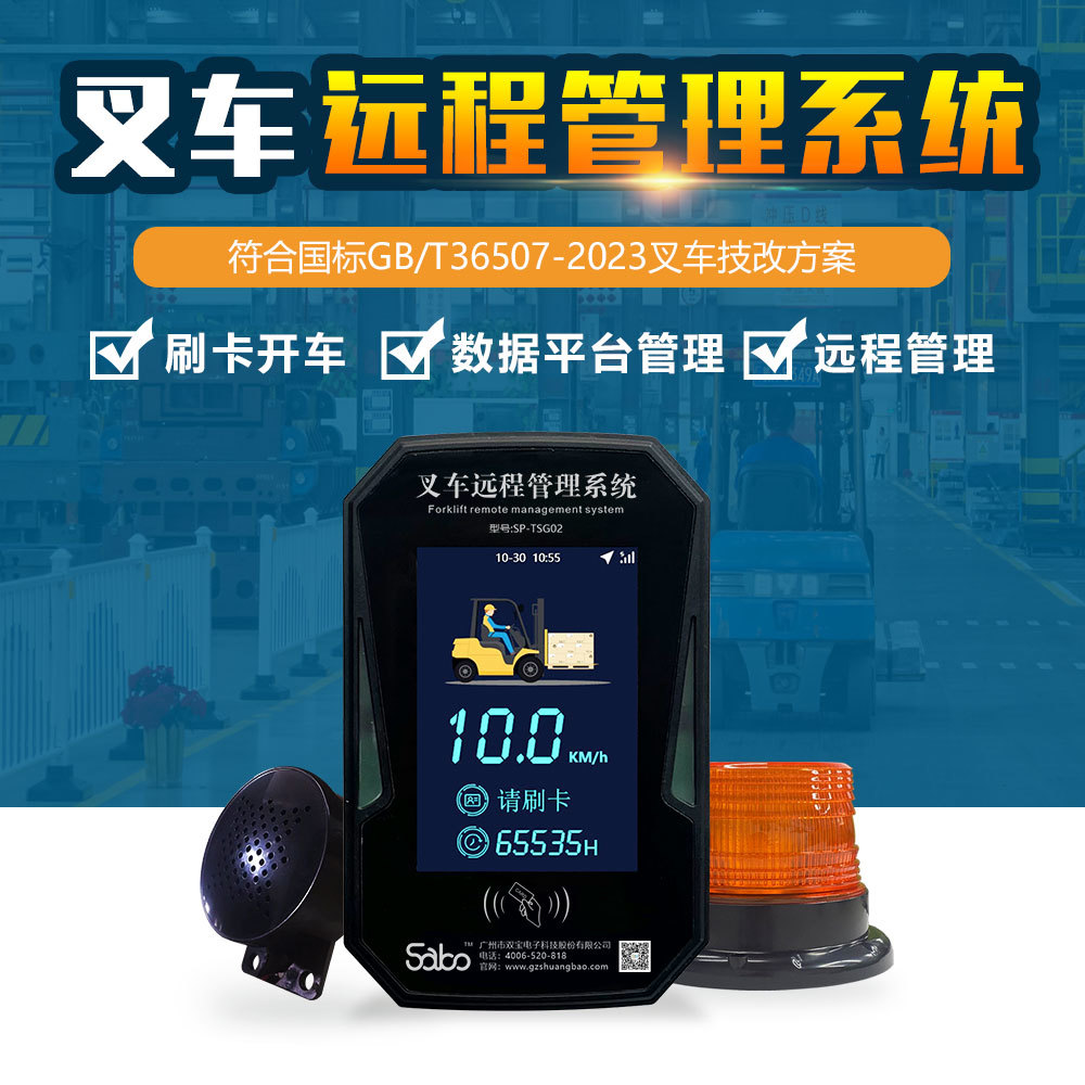 如何讓叉車管理進入云時代，雙寶TSG02叉車遠程管理系統(tǒng)構(gòu)建廠區(qū)安全生態(tài)