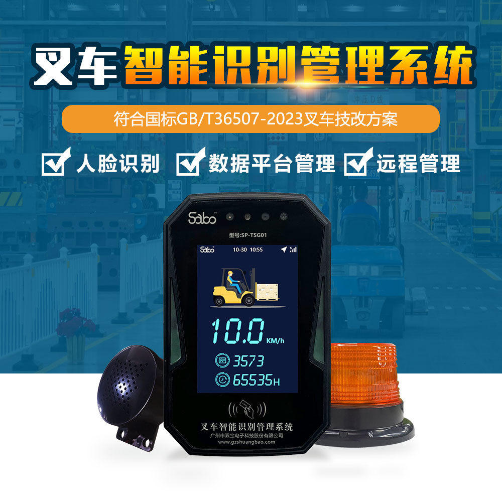 叉車管理智能革命：雙寶叉車管理系統(tǒng)如何破解工廠物流3大生死局？