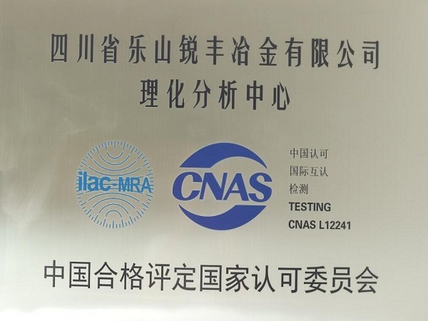 理化分析中心獲CNAS認證