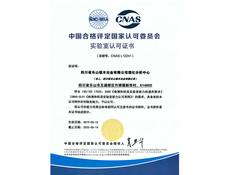 Chinese version of laboratory accreditation certificate (China National Accreditation Service for Conformity Assessment)